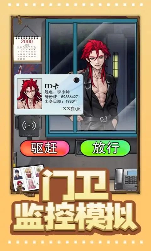 门卫监控模拟手机版(1)