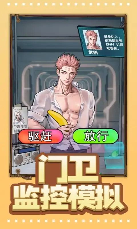 门卫监控模拟手机版(3)