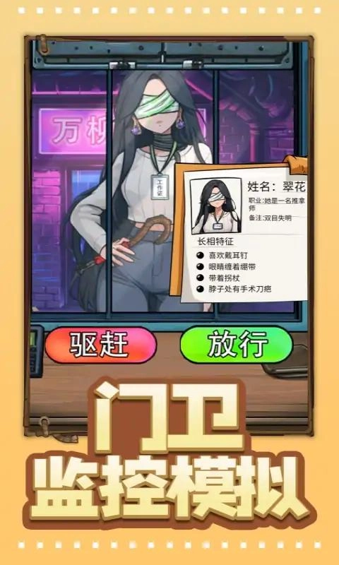 门卫监控模拟手机版(4)