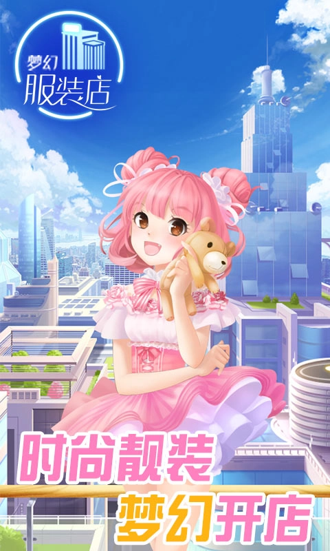 梦幻服装店手机版(2)