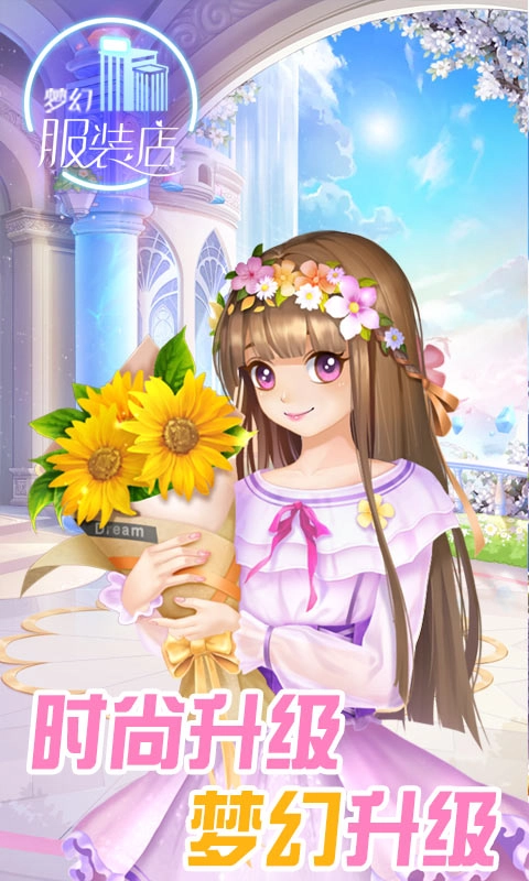 梦幻服装店手机版(1)