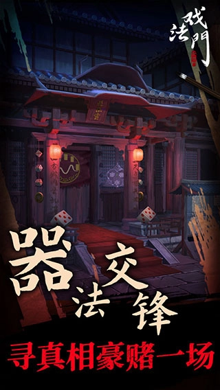 戏法门安卓版(4)