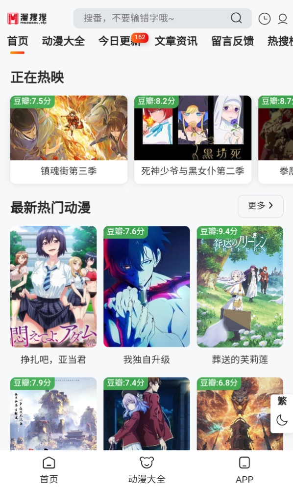 漫搜搜免费版截图3