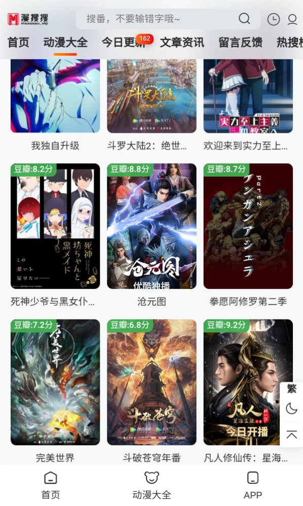 漫搜搜免费版截图4