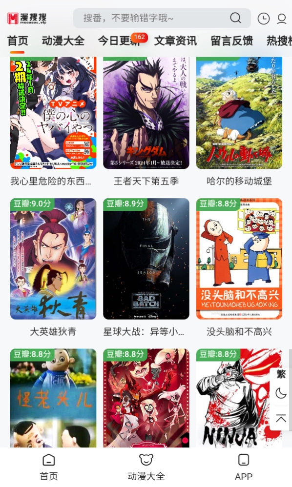 漫搜搜免费版截图5