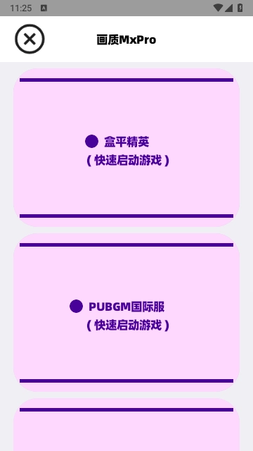 画质MxPro助手(1)