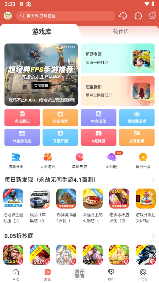 虫虫助手免费版图3