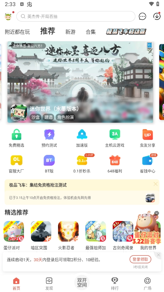 虫虫助手免费版图2