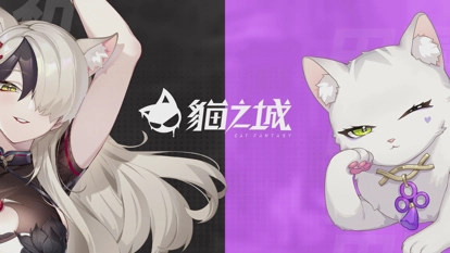 猫之城国际服1