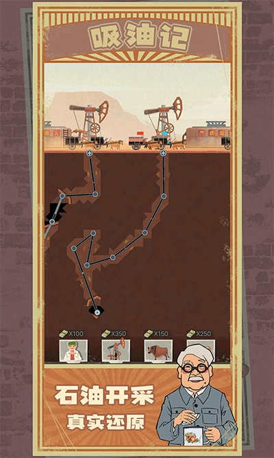 吸油记正版图5