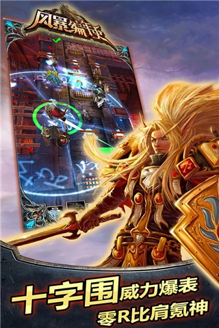 风暴编年史手机版图3