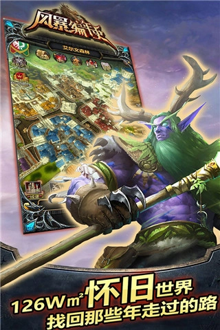 风暴编年史手机版图2