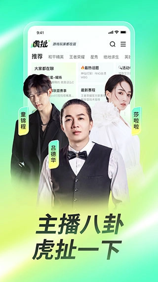 虎牙直播最新版图2