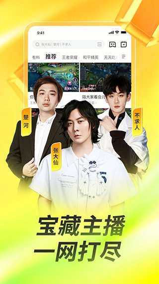 虎牙直播最新版图3