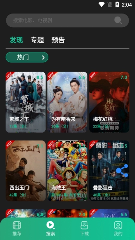 荐片视频去广告版图5