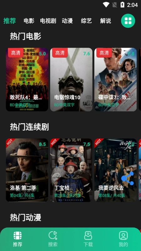 荐片视频去广告版图2