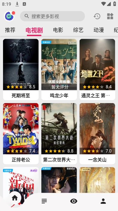 飞飞视频正版图3