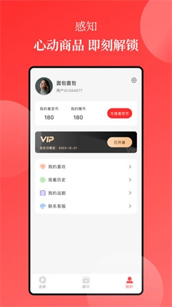 等鱼短剧免费版图1