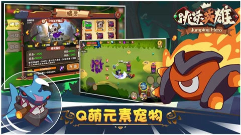 跳跃英雄最新版截图3
