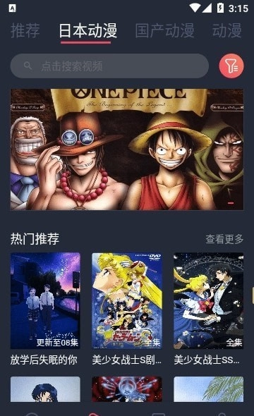 抹茶動漫正版截圖2