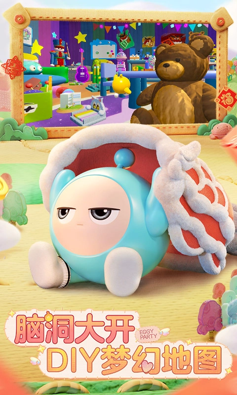 蛋仔派对安卓版图4