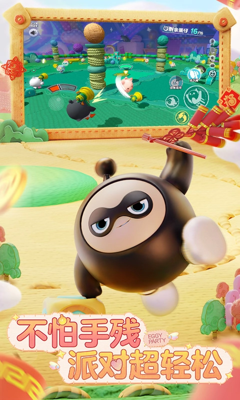 蛋仔派对安卓版图3