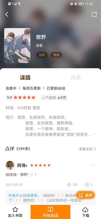 比漫熊漫画免费版-图1