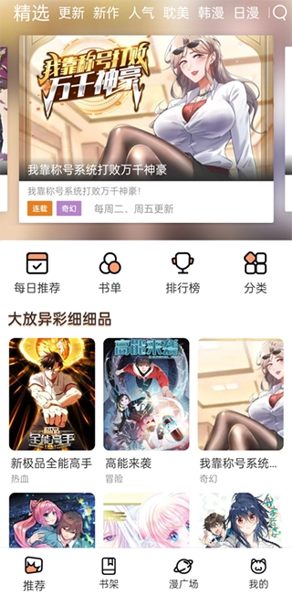 喵上漫画正版图1