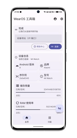 wearos工具箱图4