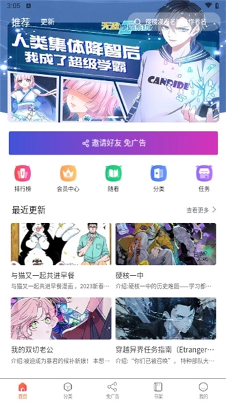 催漫漫画免费版图1