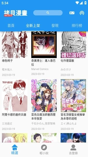 拷贝漫画中文版图1