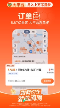 滴滴车主最新版截图1