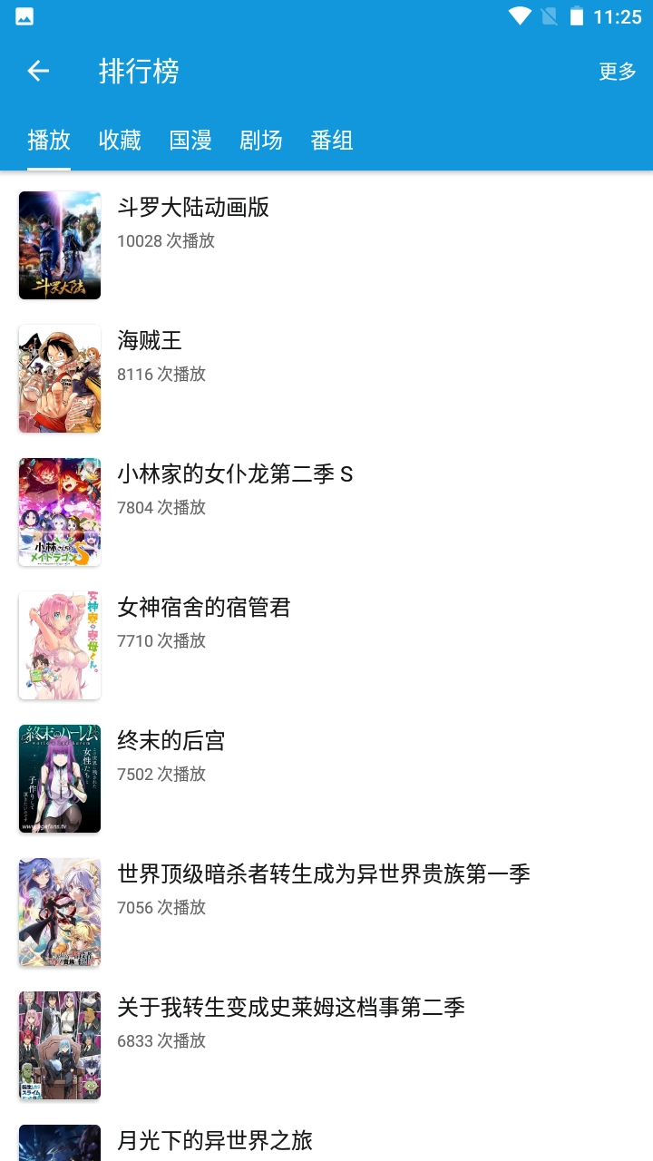 嘀嘀动漫最新版-图4