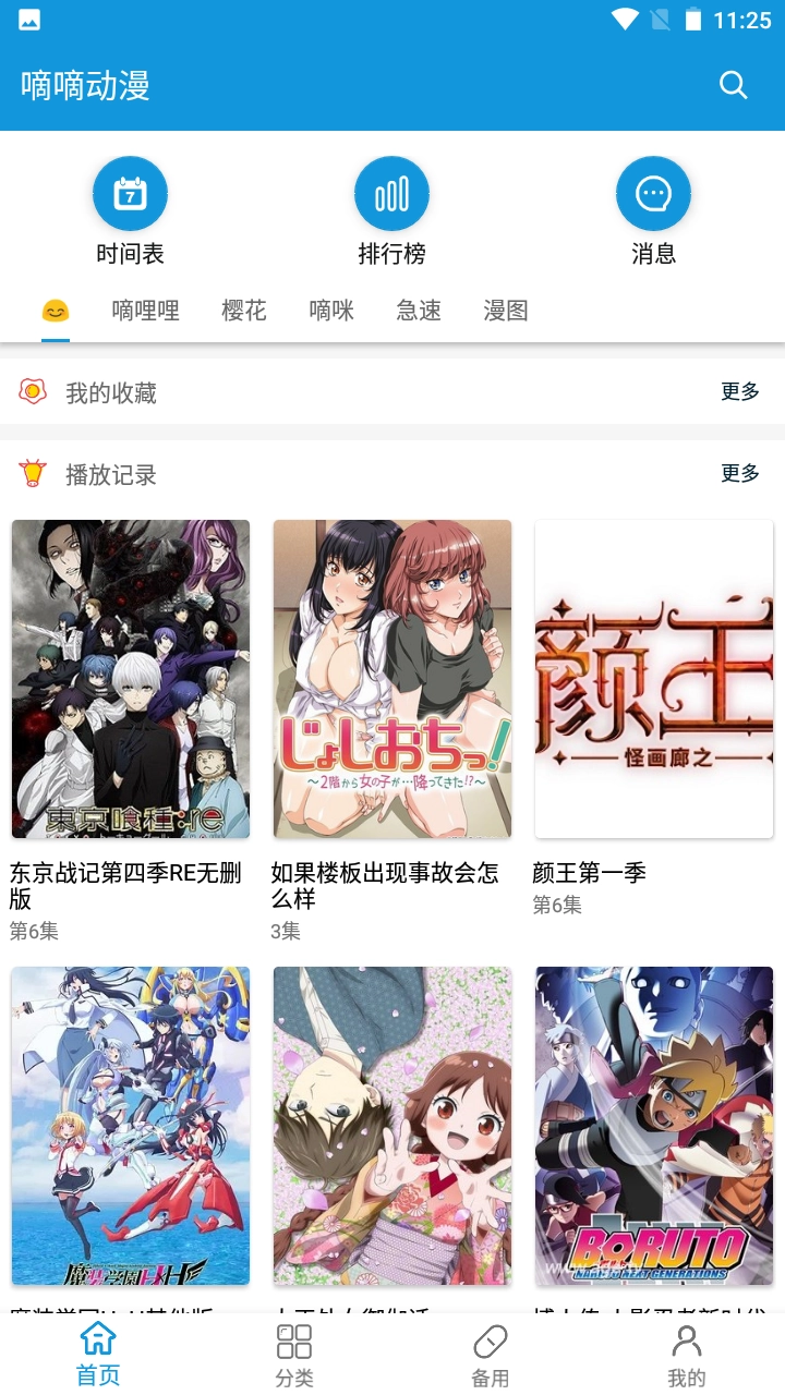 嘀嘀动漫最新版-图5