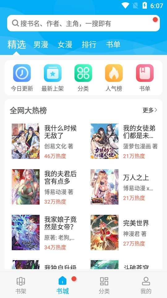 风车漫画正版图3
