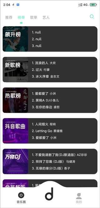 魔音morin手机版-图3