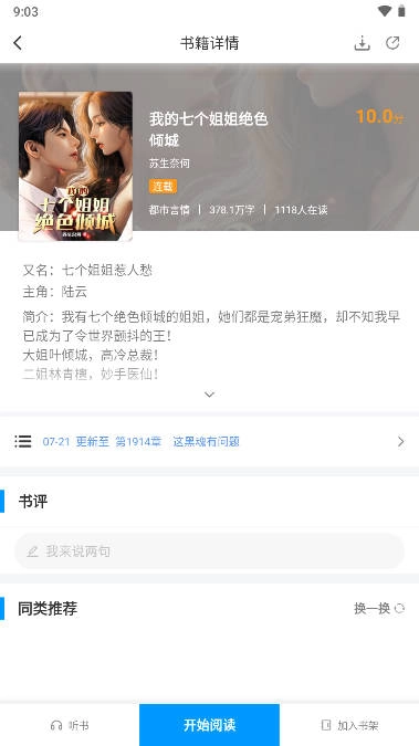 爱读小说免费版3