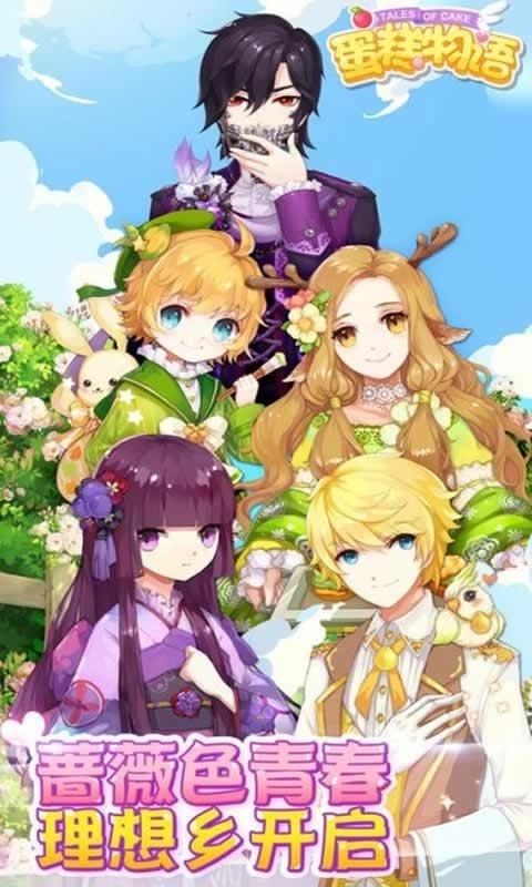 蛋糕物语手机版