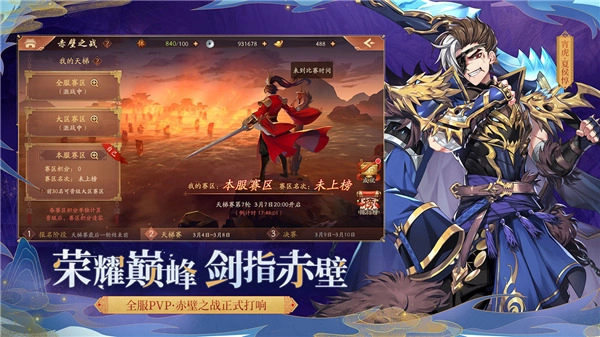 少年三国志2手机版(4)