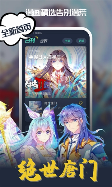 吹妖漫画2025最新版截图1