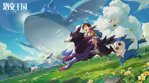 洛克王国2026最新版3
