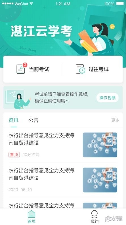 湛江云学考免费版图2