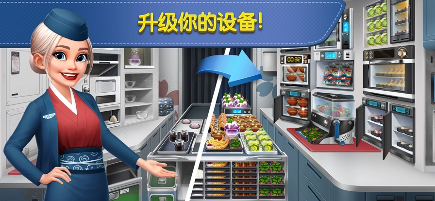 飞机大厨安卓版5