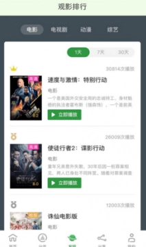 小小影视免费版图2