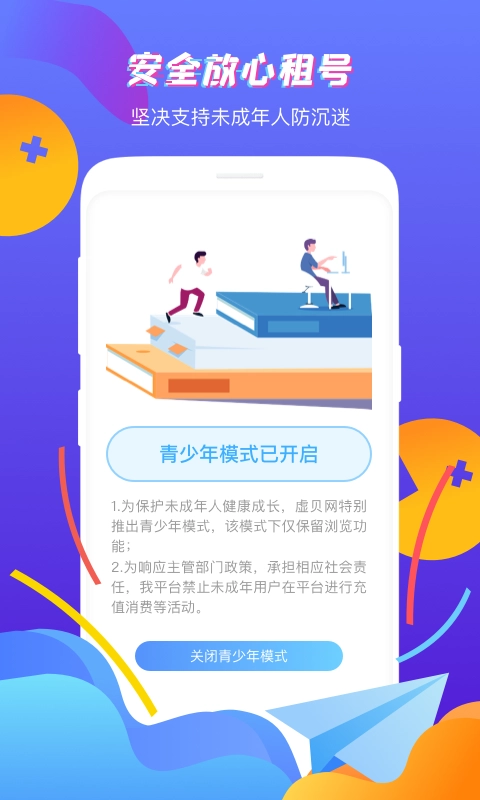 虚贝租号截图2