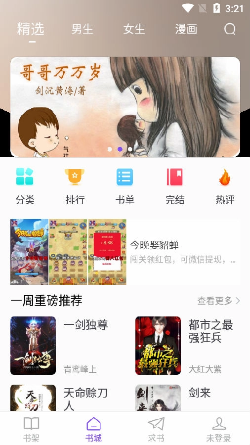 漫客阅读器图2