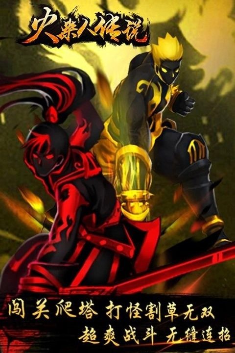 火柴人传说内购版(1)