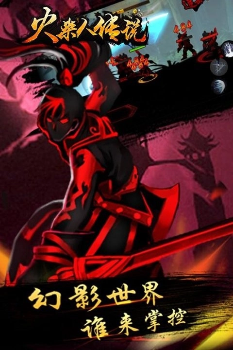 火柴人传说内购版(3)