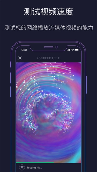 speedtest正版截图3