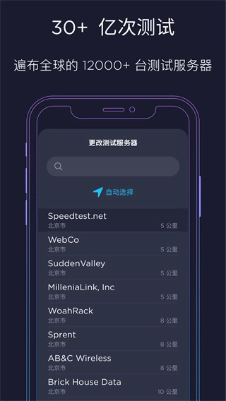 speedtest正版截图1